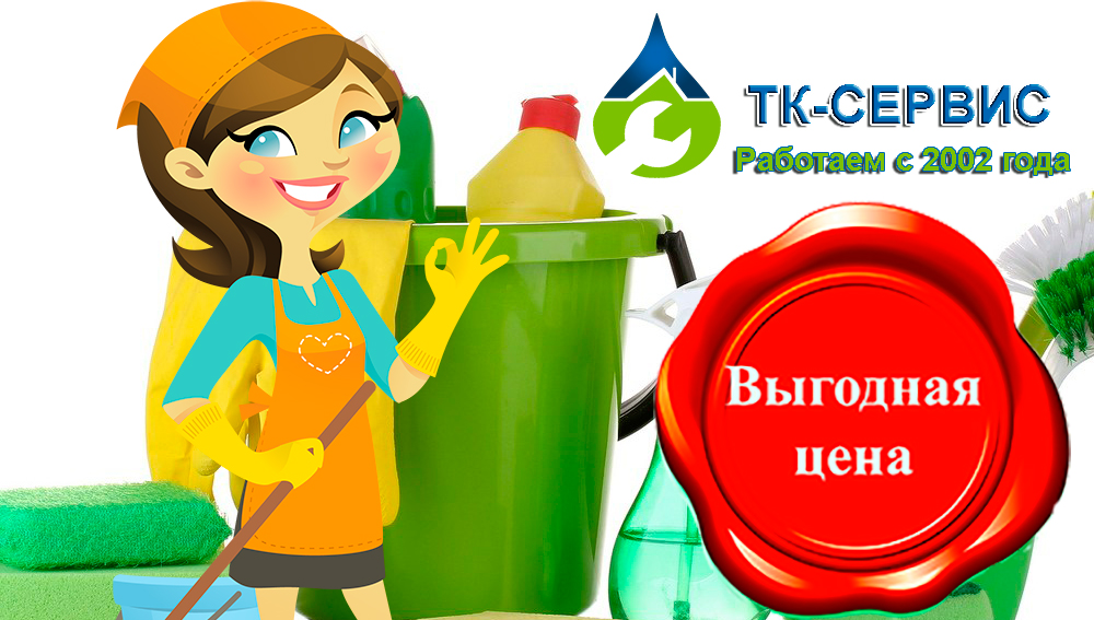 услуги клининговой компании от ТК-сервис Лыткарино услуги клининговой компании от ТК-сервис Лыткарино
