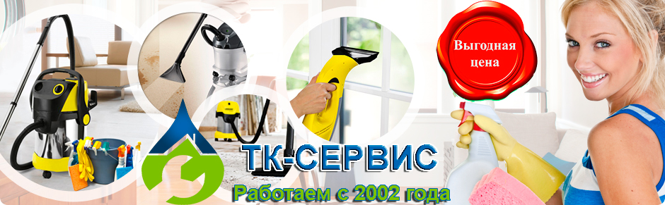 клининг квартир от ТК-сервис Лыткарино клининг квартир от ТК-сервис Лыткарино